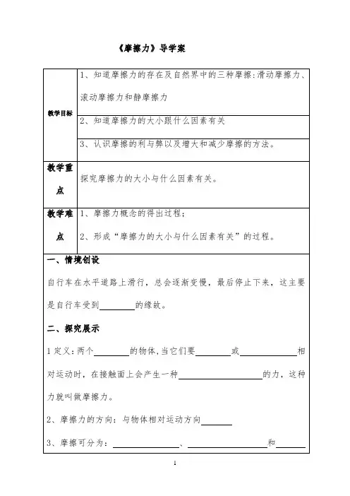 八物《摩擦力》导学案 -【完整版】