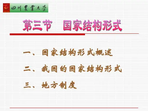 国家结构形式