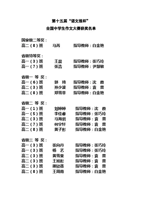 第十五届语文报杯全国中学生作文大赛获奖名单
