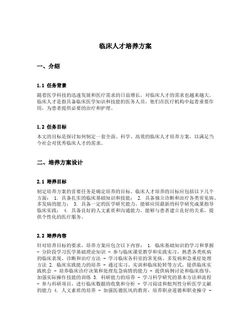 临床人才培养方案