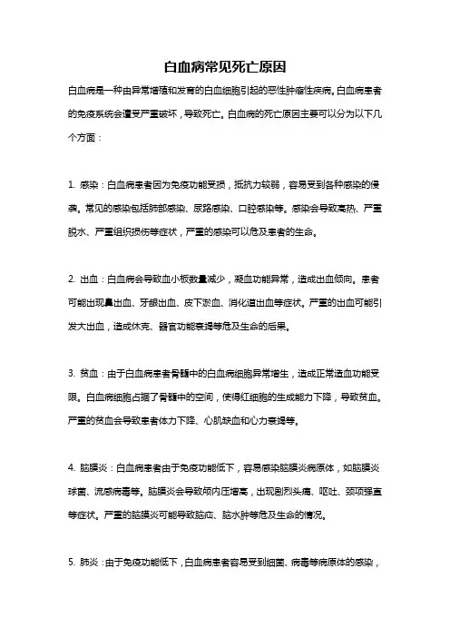 白血病常见死亡原因