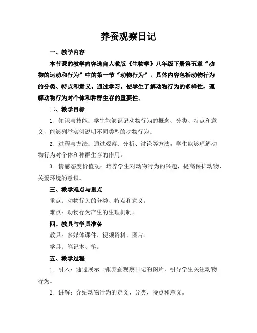 养蚕观察日记