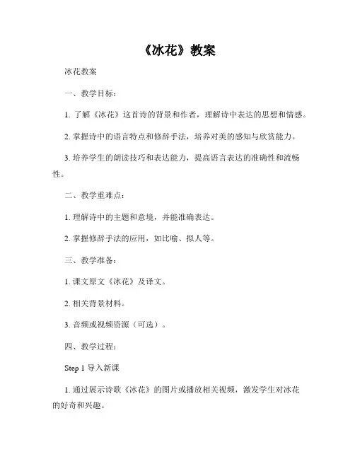 《冰花》教案