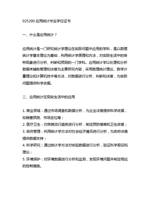 025200应用统计毕业学位证书