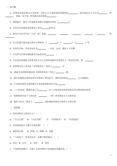 中外教育史习题及答案