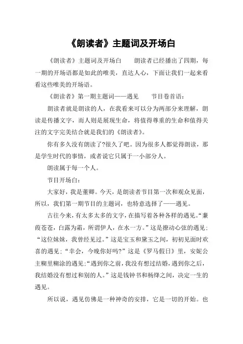 《朗读者》主题词及开场白