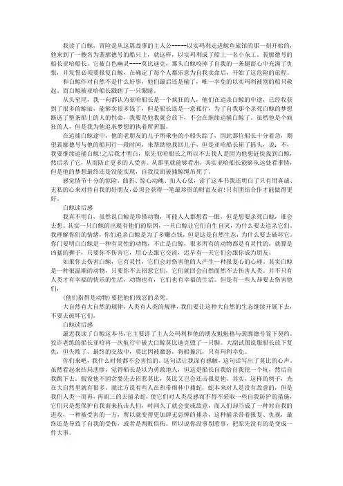 白鲸小说读后感5篇精选