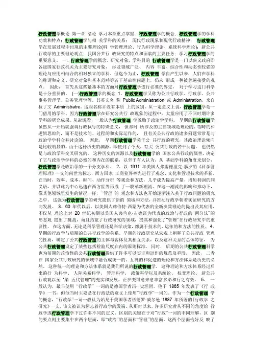 行政管理学概论 第一章 绪论 学习本章重点掌握