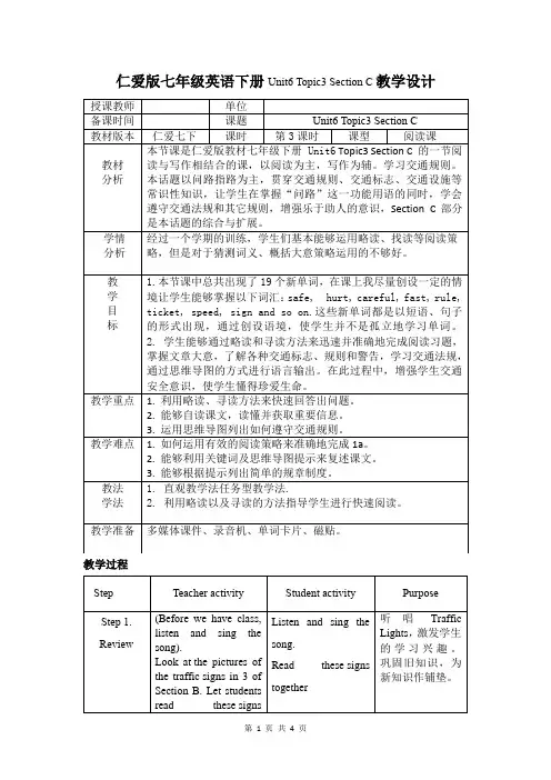 仁爱版七年级英语下册Unit6 Topic3 Section C教学设计(附思维导图)