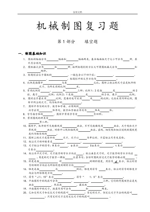 机械制图复习题(2013)
