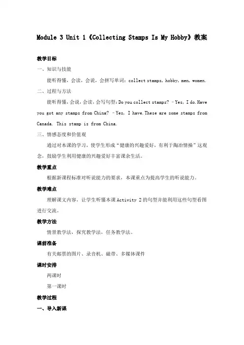 最新外研版小学英语六年级上册Module 3 Unit 1《Collecting Sta(1)