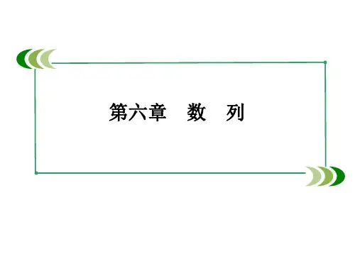 北师大版高考数学一轮总复习6.4《数列求和》ppt课件