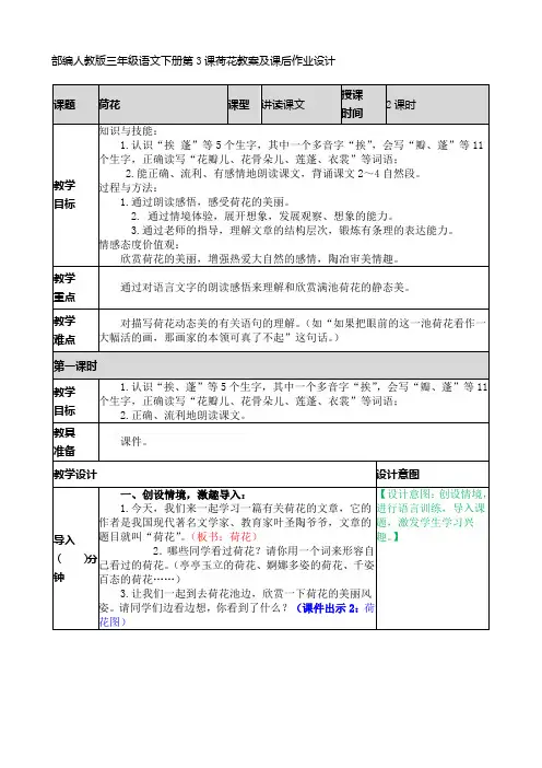 部编人教版三年级语文下册第3课荷花教案及课后作业设计