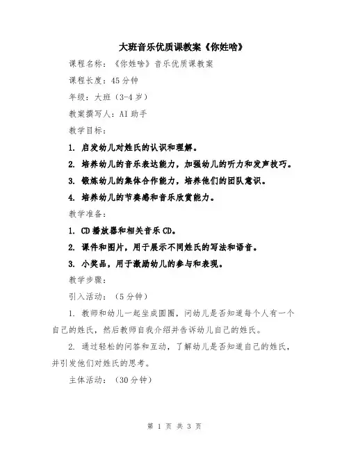 大班音乐优质课教案《你姓啥》