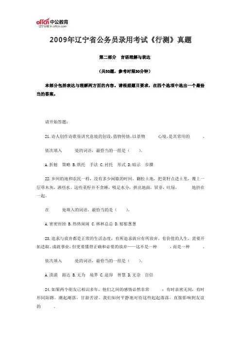 2009年辽宁省公务员录用考试《行测》真题(言语理解与表达)