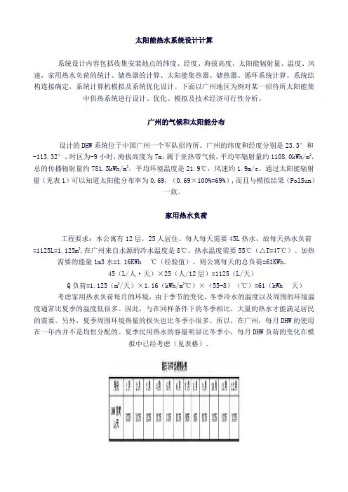 太阳能热水系统设计计算