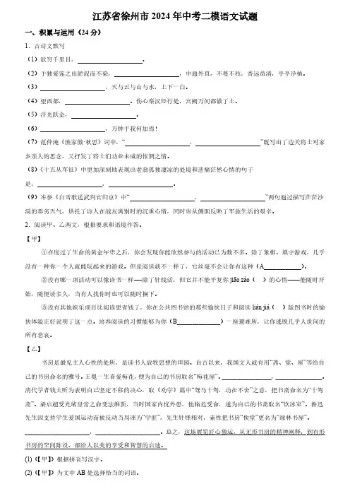 江苏省徐州市2024年中考二模语文试题