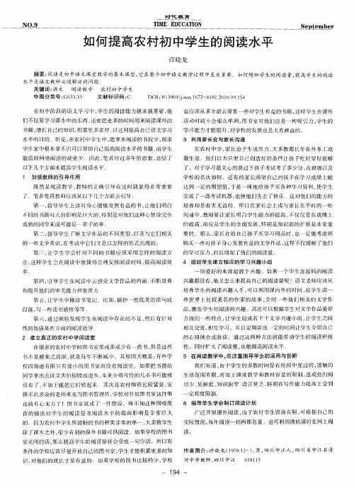 如何提高农村初中学生的阅读水平