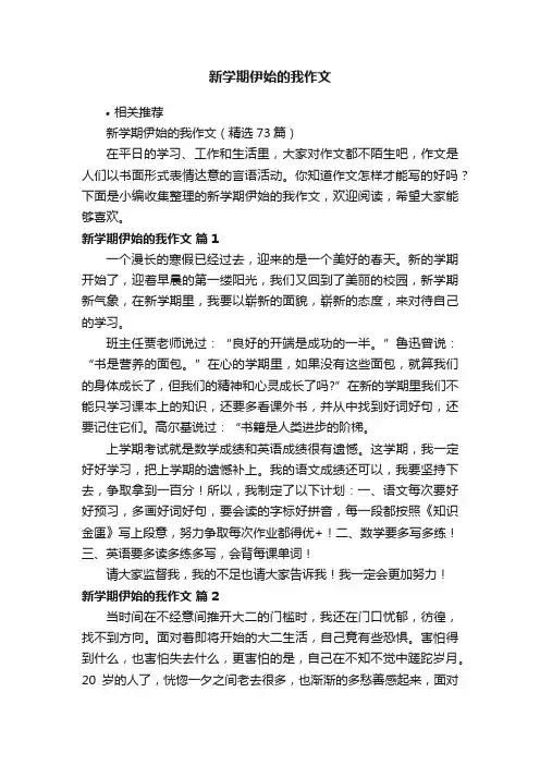 新学期伊始的我作文