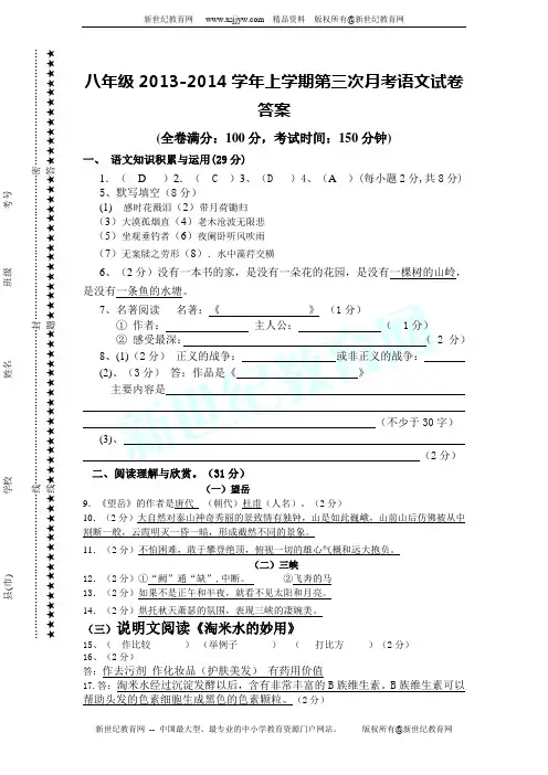 2013-2014学年度第一学期期末测试(含答案)初二语文