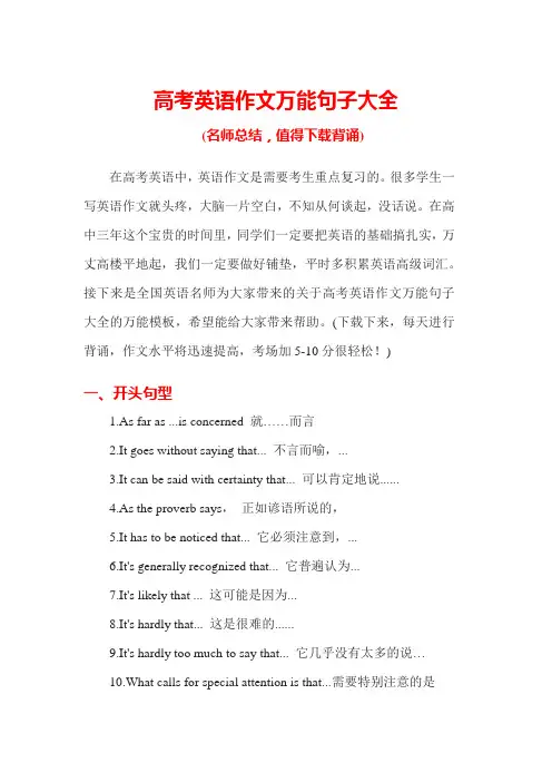高考英语作文万能句子大全(精品)