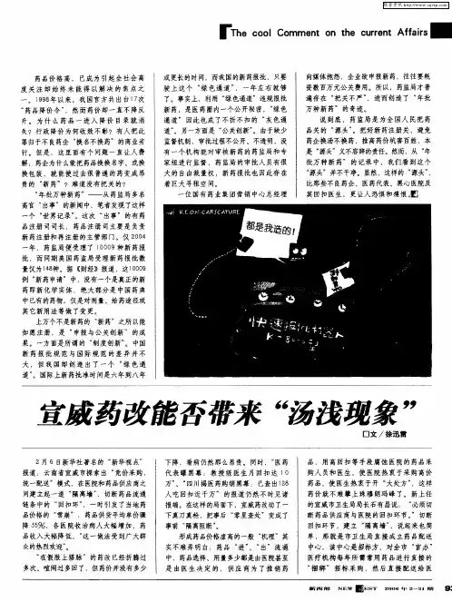 宣威药改能否带来“汤浅现象”