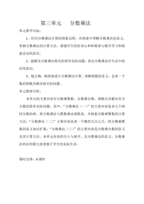 五下《三 分数乘法》教案