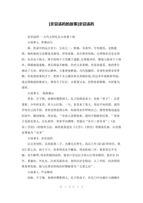 [亲尝汤药的故事]亲尝汤药