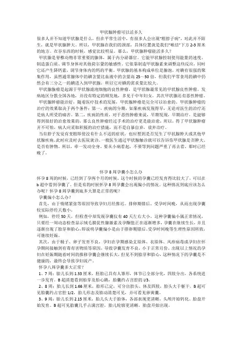 育儿知识：甲状腺肿瘤可以活多久