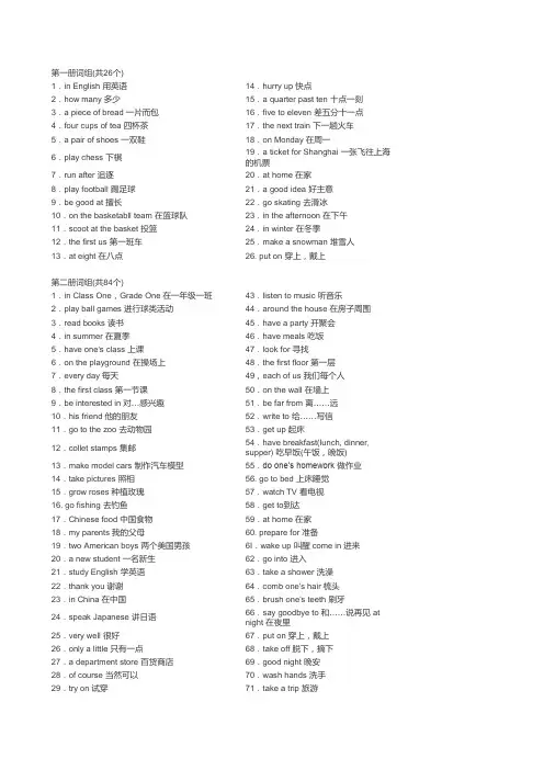 初中英语词组表