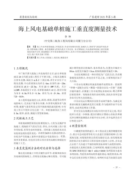海上风电基础单桩施工垂直度测量技术