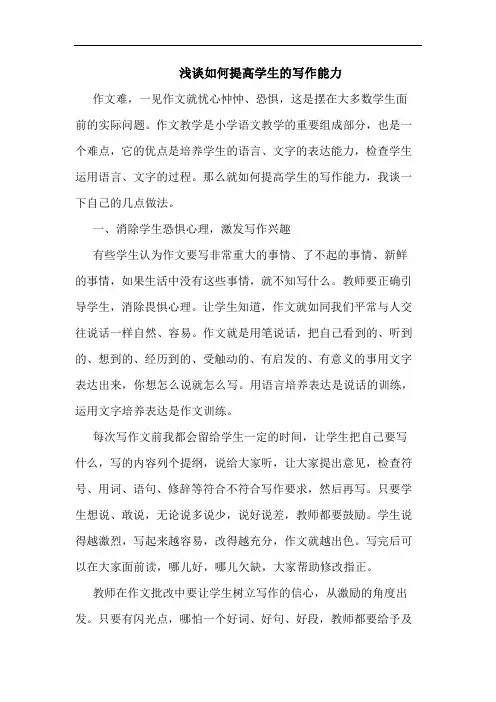 浅谈如何提高学生的写作能力