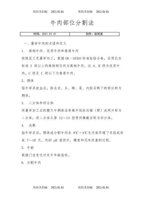 牛肉部位分割法之欧阳美创编