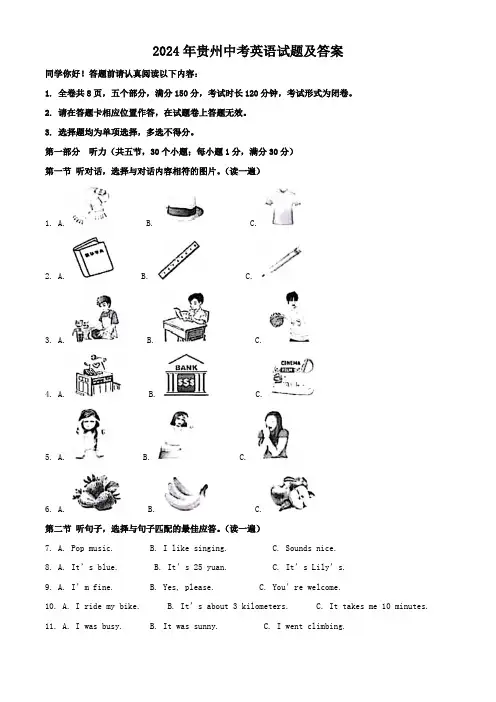 2024年贵州中考英语试题及答案