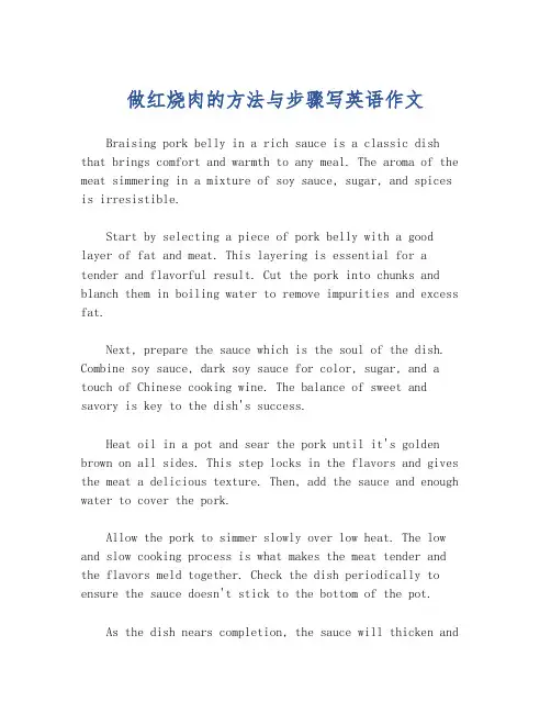做红烧肉的方法与步骤写英语作文