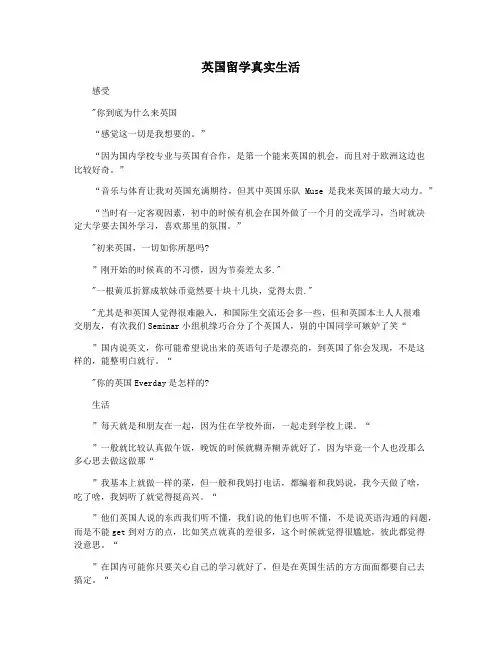 英国留学真实生活