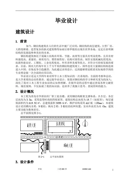 钢结构毕业设计论文