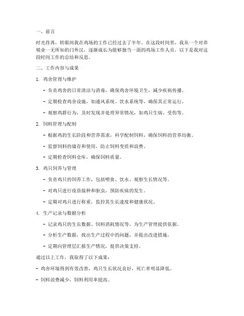 鸡场个人工作总结