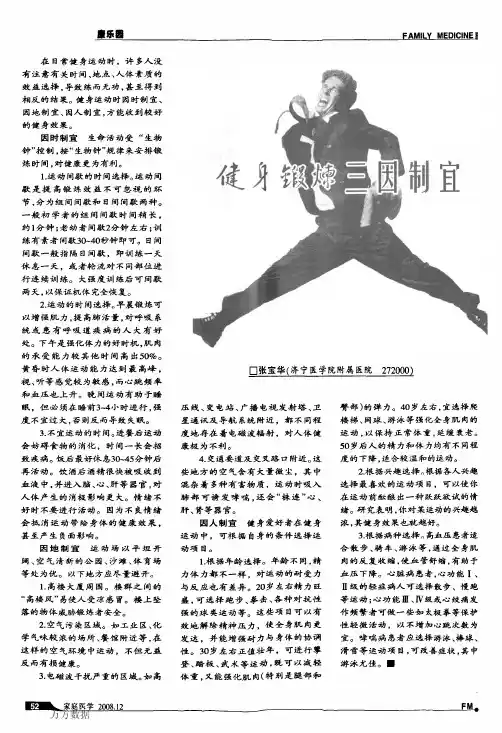健身锻炼三因制宜