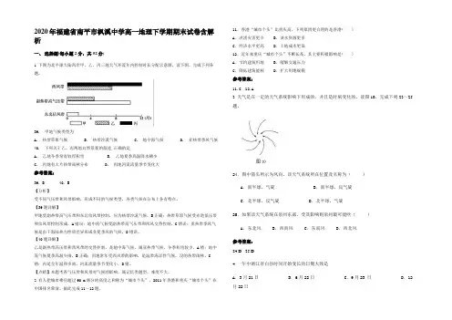 2020年福建省南平市枫溪中学高一地理下学期期末试卷含解析