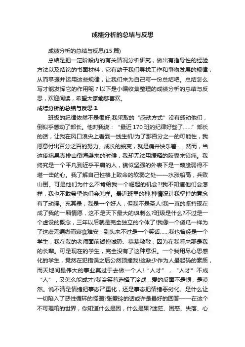 成绩分析的总结与反思
