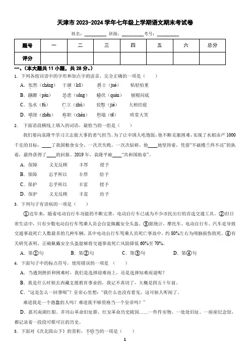天津市红桥区2023-2024学年七年级上学期语文期末考试试卷(含答案)