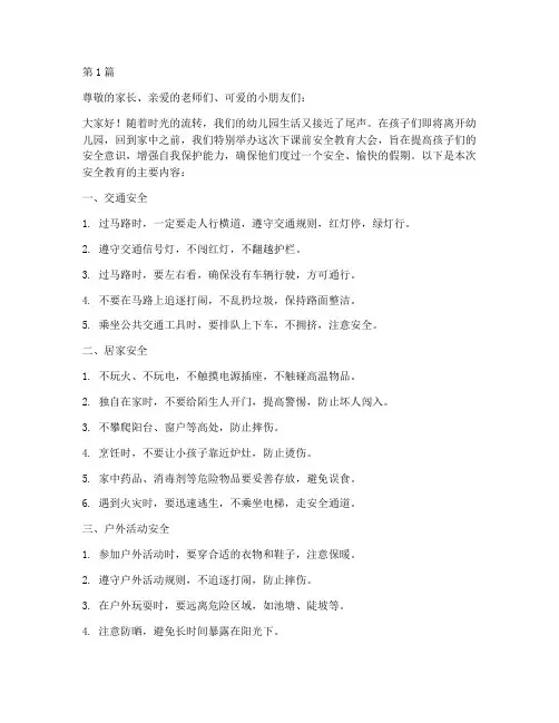幼儿园下课前安全教育(3篇)