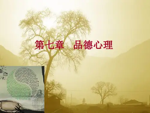 品德心理_心理学