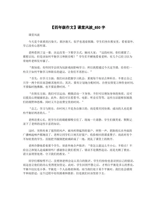 【四年级作文】课堂风波_650字