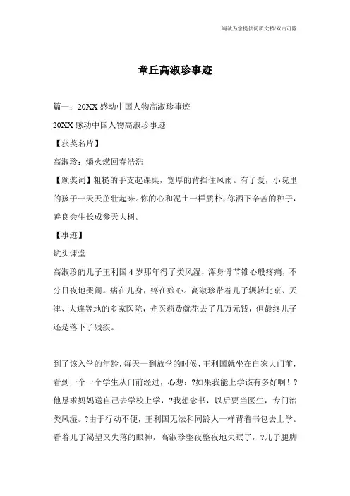 章丘高淑珍事迹