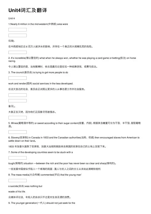 Unit4词汇及翻译