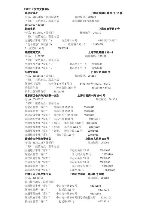 上海各区交通违章联系方式及地址