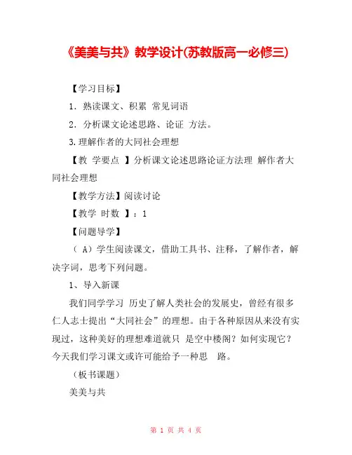 《美美与共》教学设计(苏教版高一必修三) 
