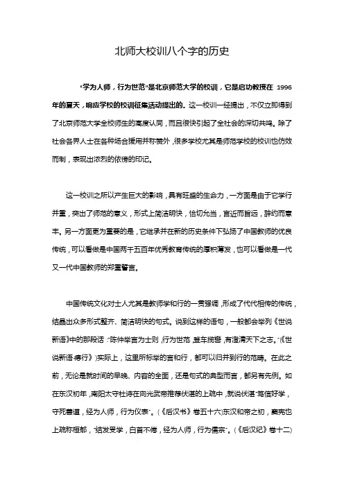 北师大校训八个字的历史